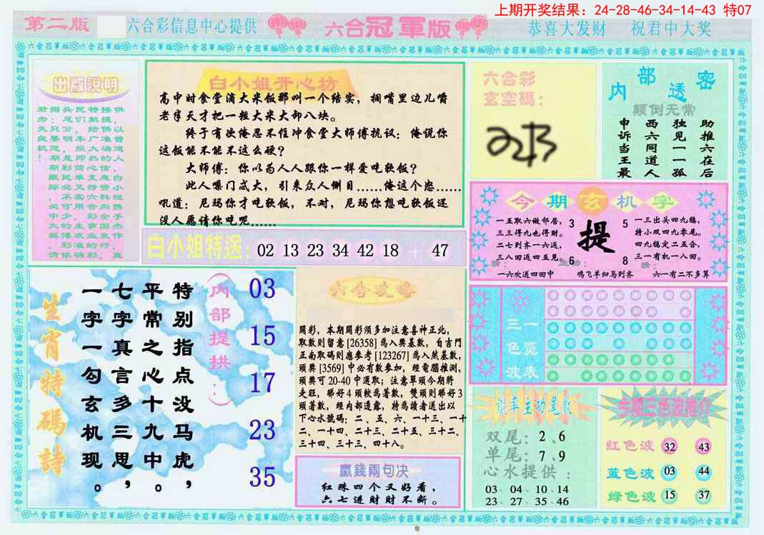 2025045期六合冠军版B
