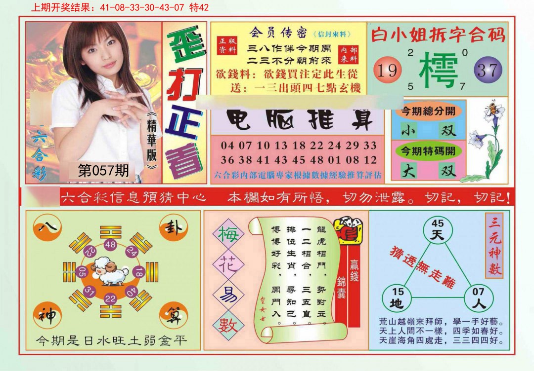 2025057期歪打正着