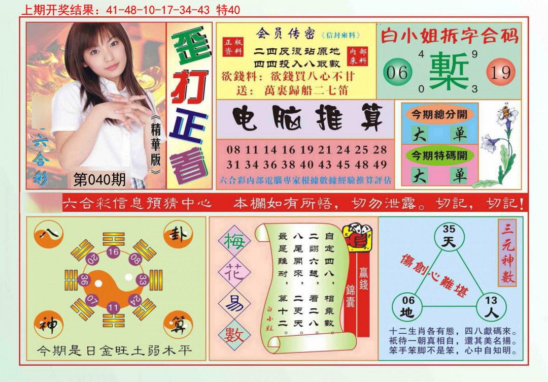 2025040期歪打正着