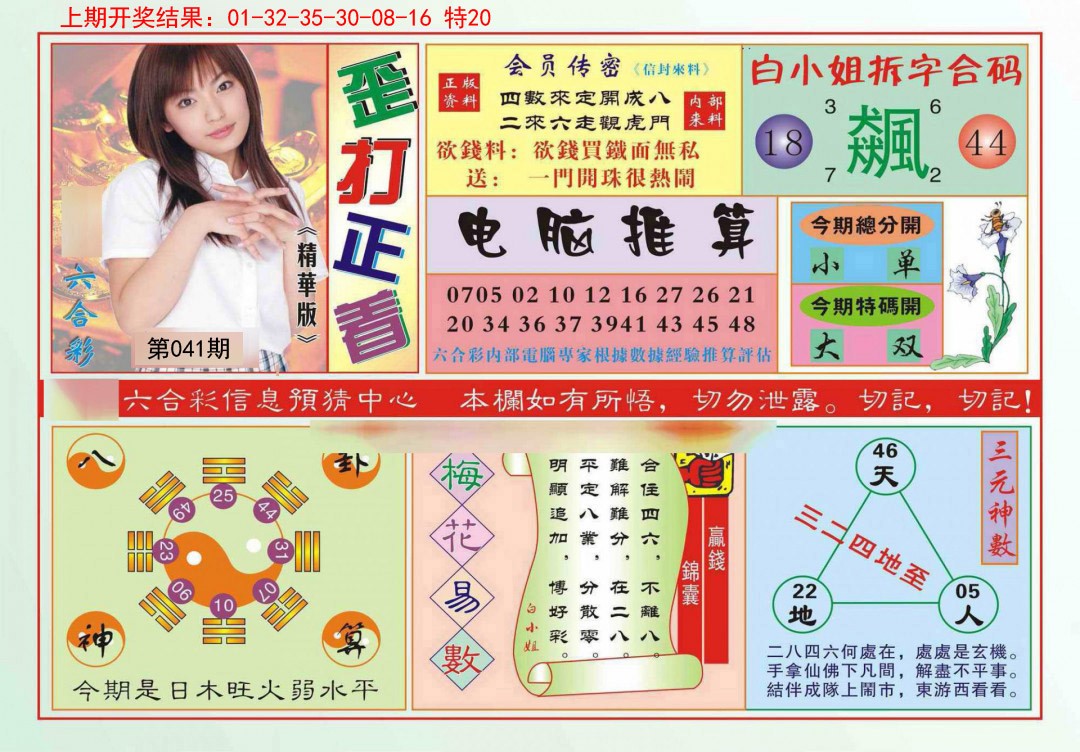 2025041期歪打正着