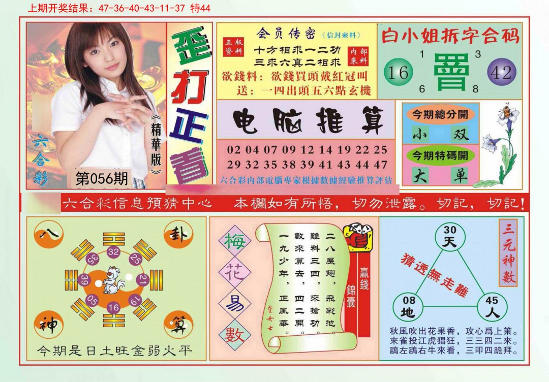 2025056期歪打正着