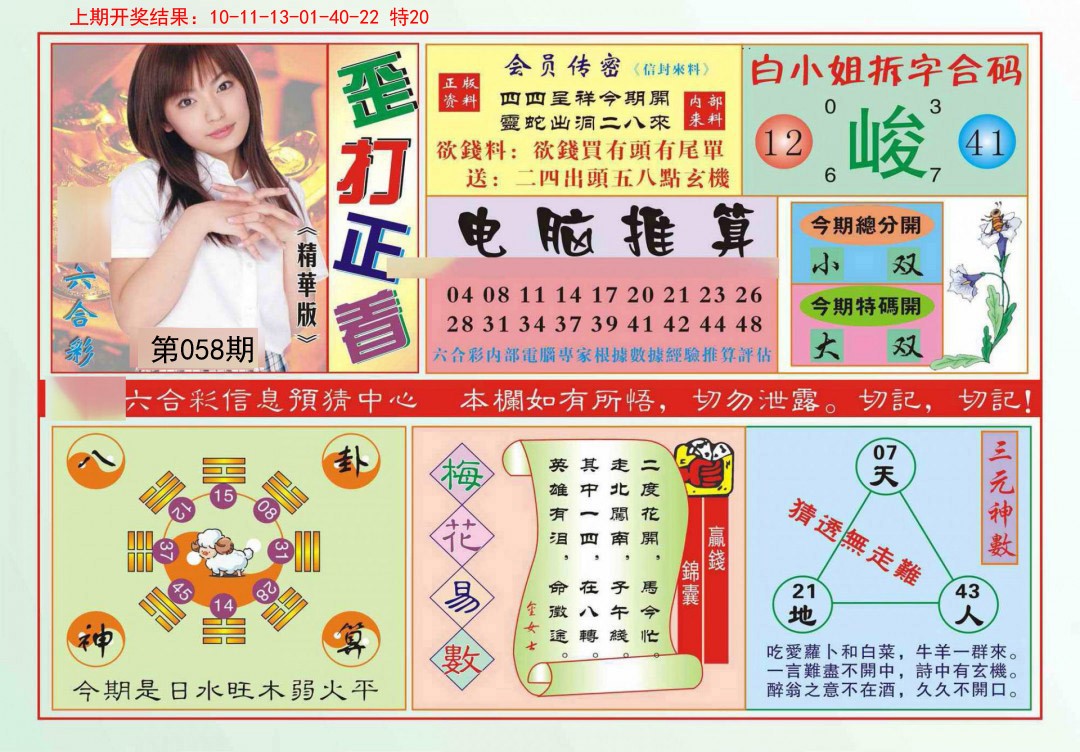 2025058期歪打正着