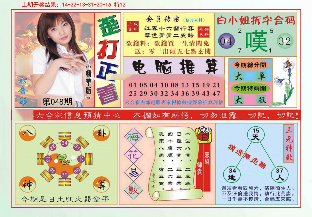2025048期歪打正着