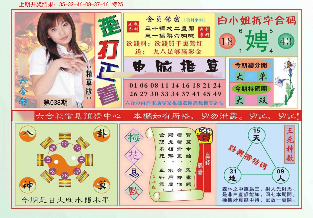 2025038期歪打正着