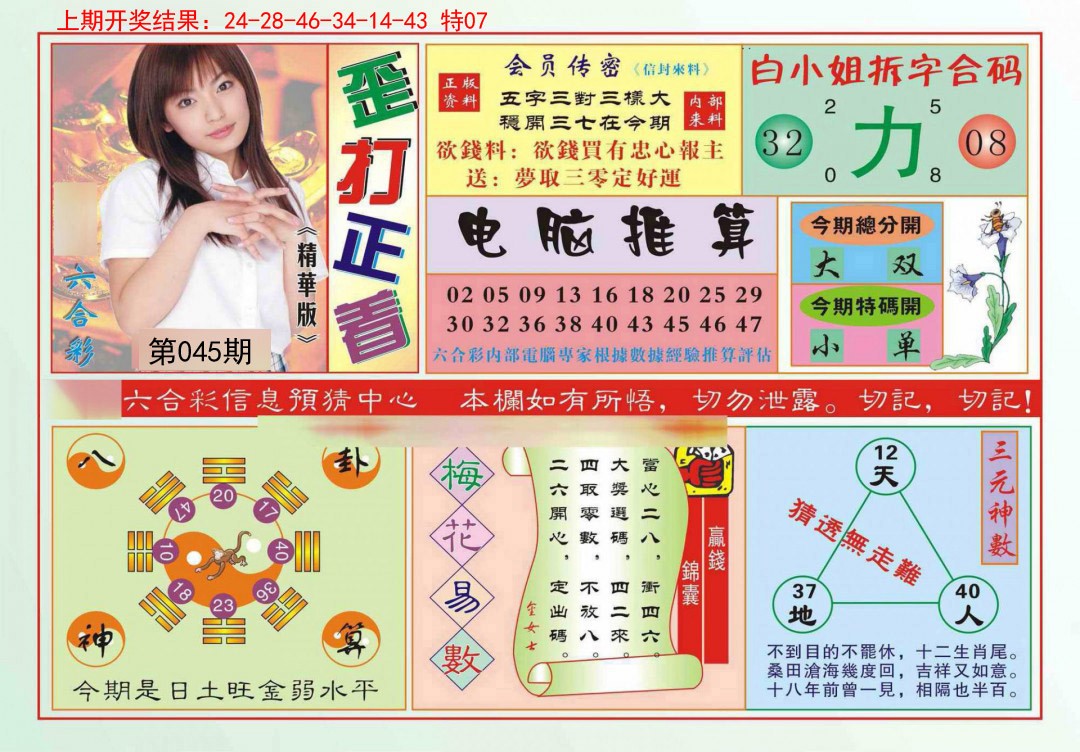 2025045期歪打正着