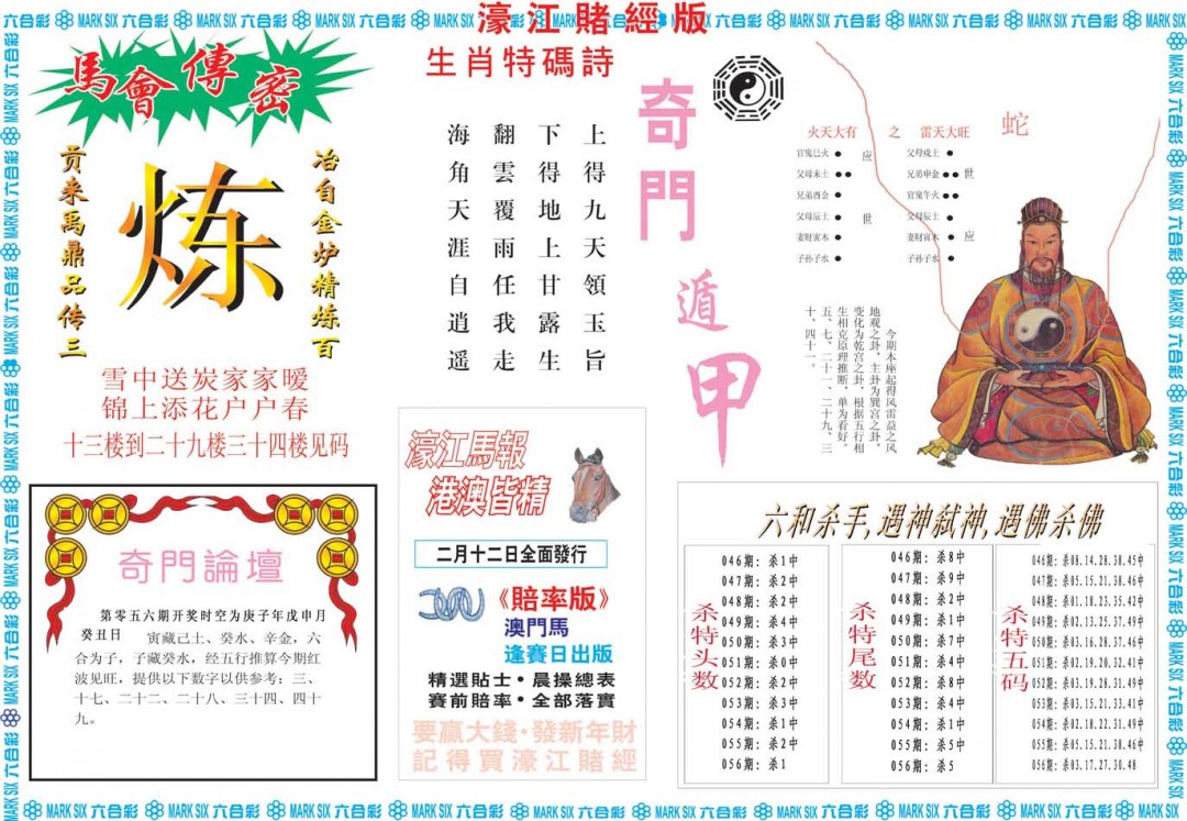 2025056期濠江赌经B