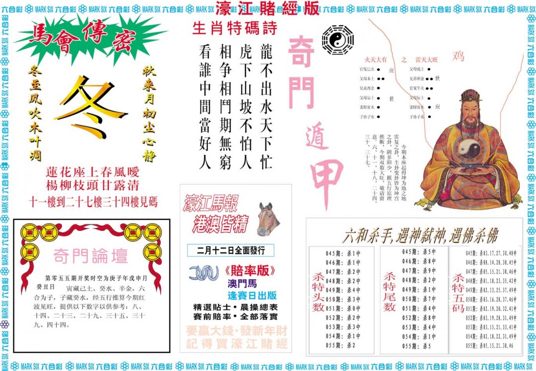 2025055期濠江赌经B