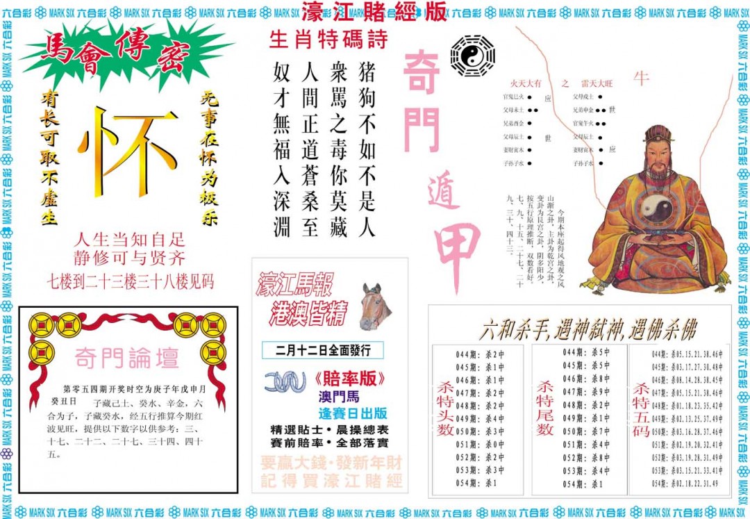 2025054期濠江赌经B