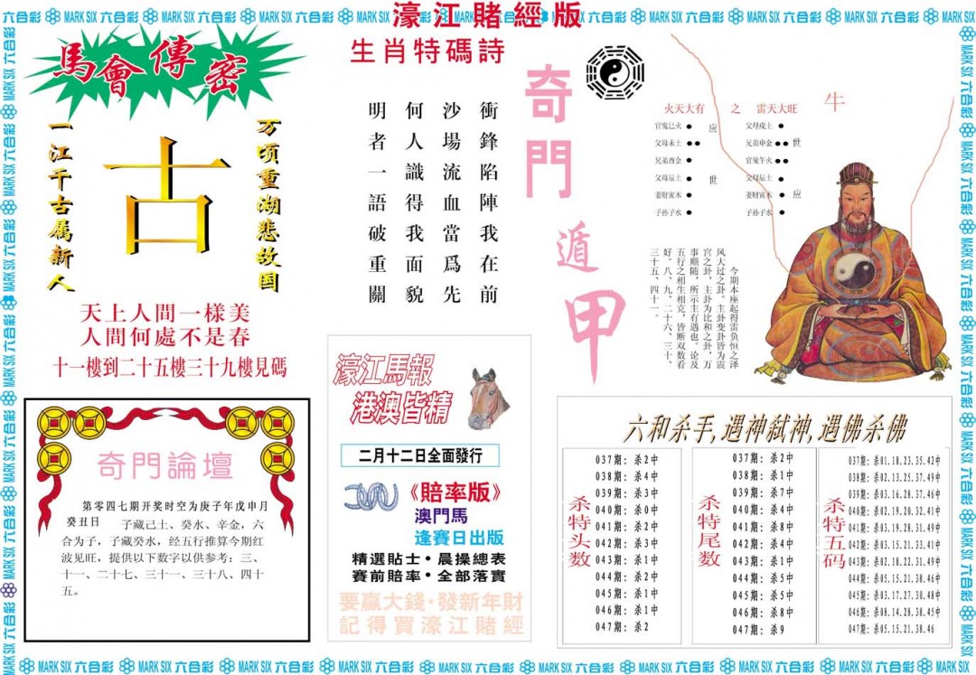 2025047期濠江赌经B