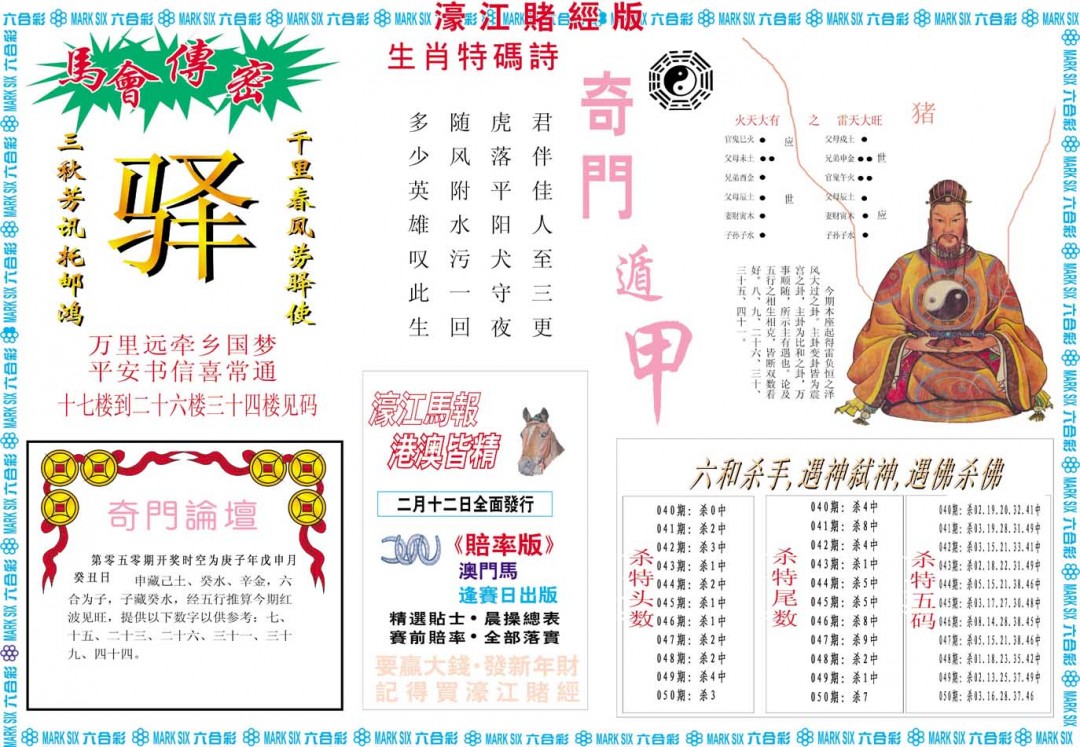 2025050期濠江赌经B