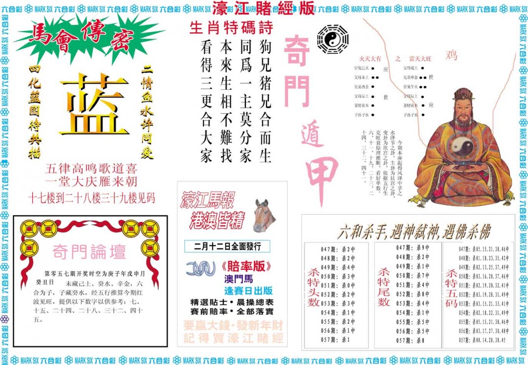 2025057期濠江赌经B