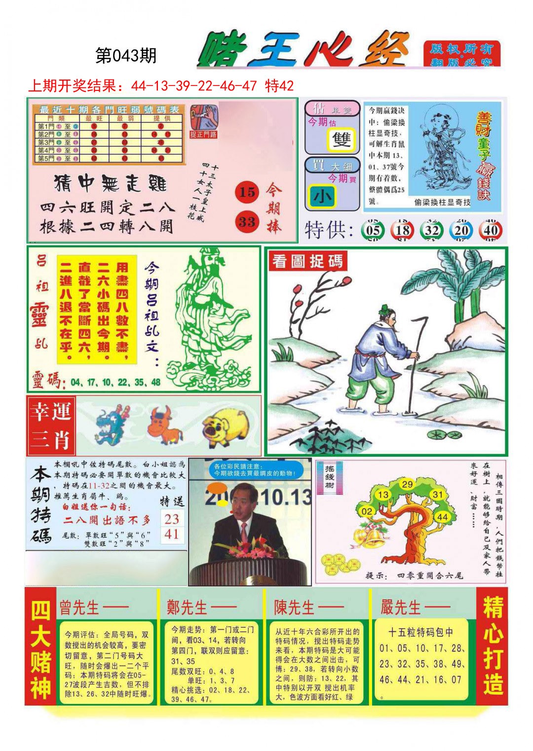 2025043期赌王心经