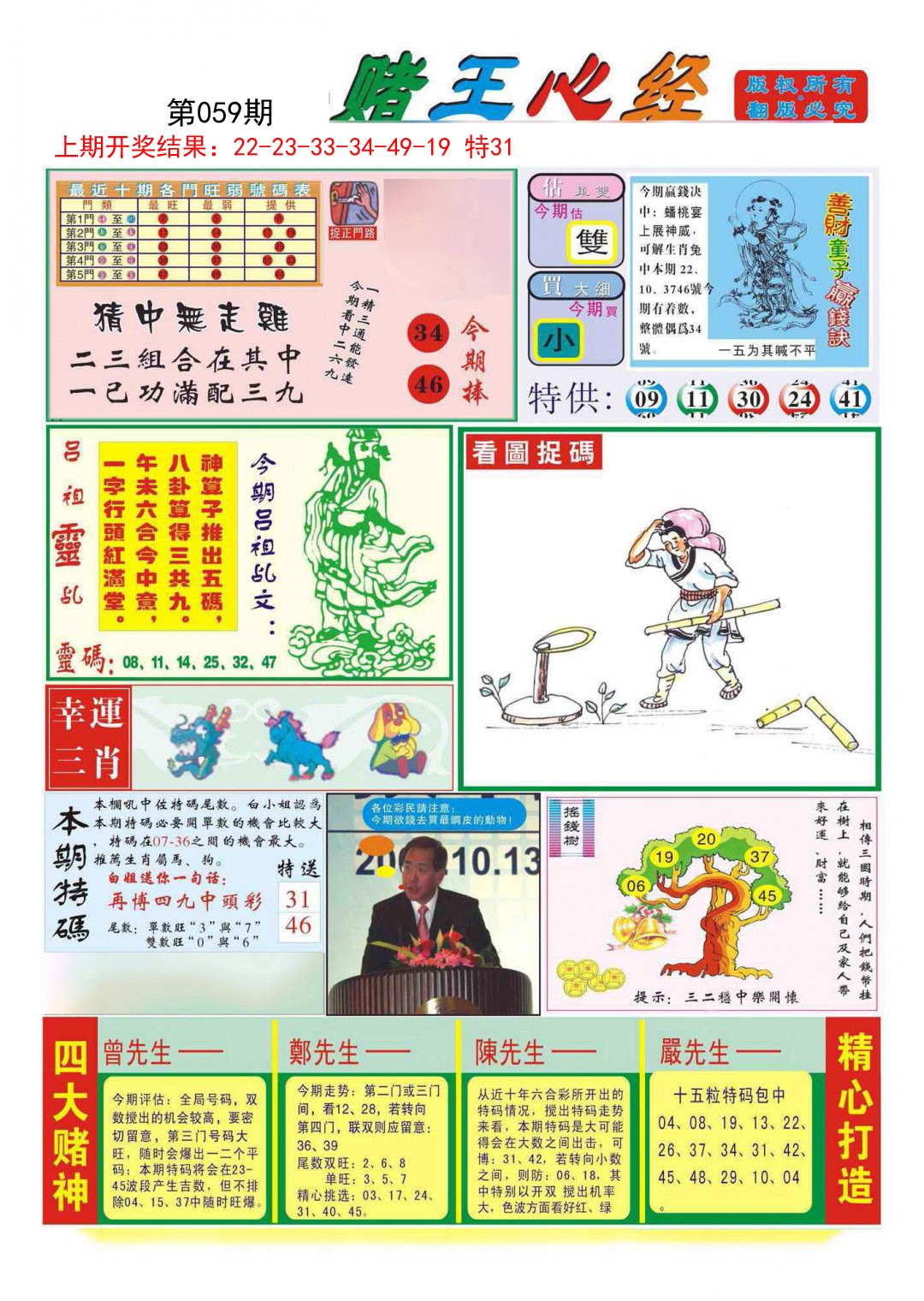 2025059期赌王心经