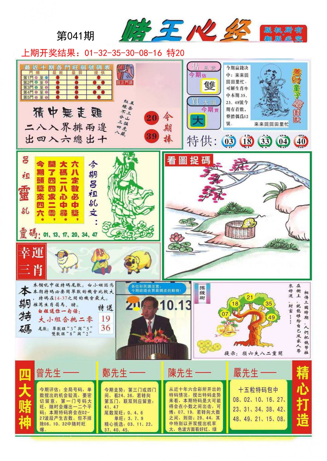 2025041期赌王心经