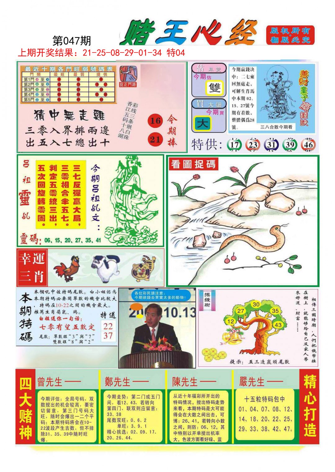 2025047期赌王心经