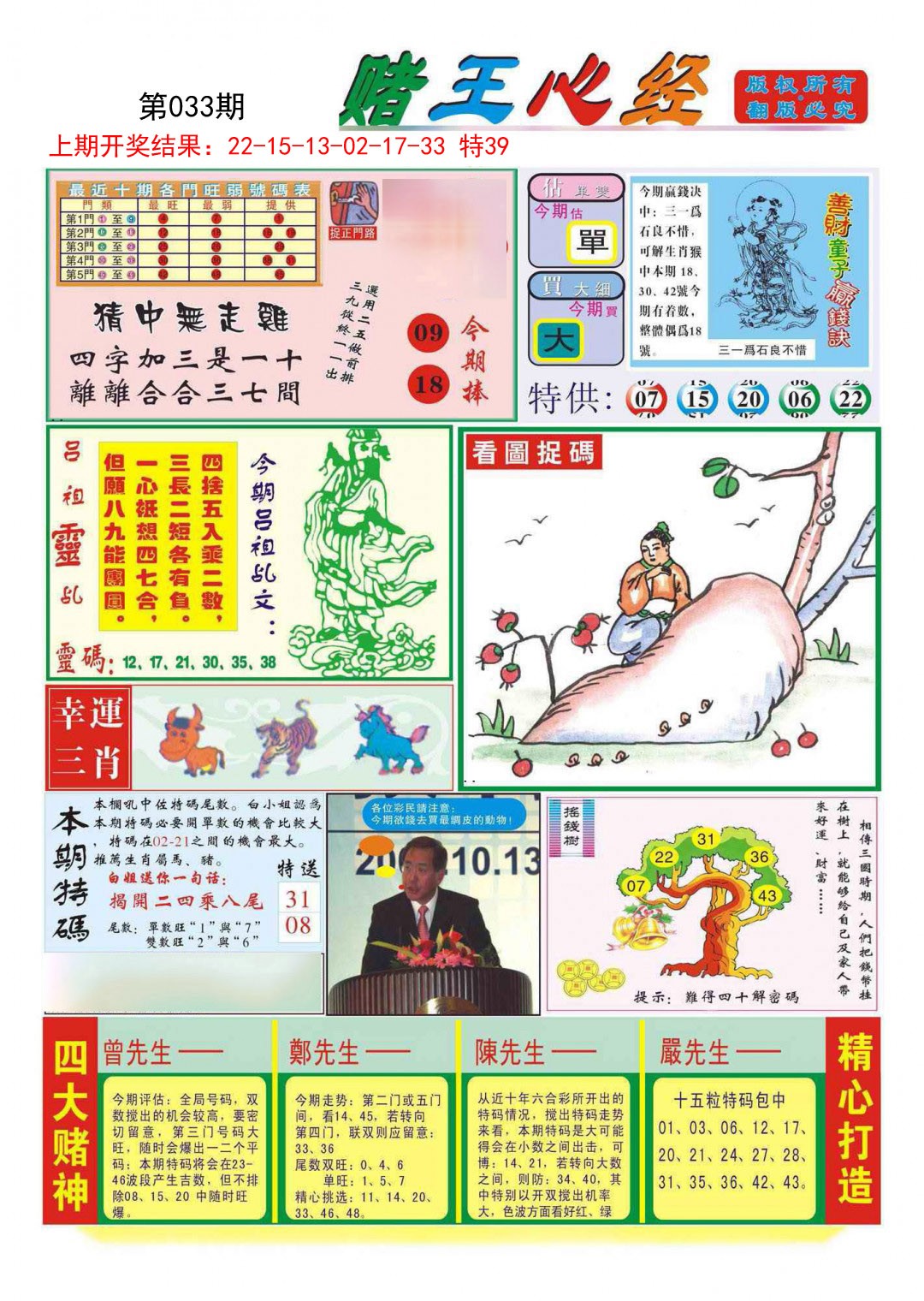 2025033期赌王心经