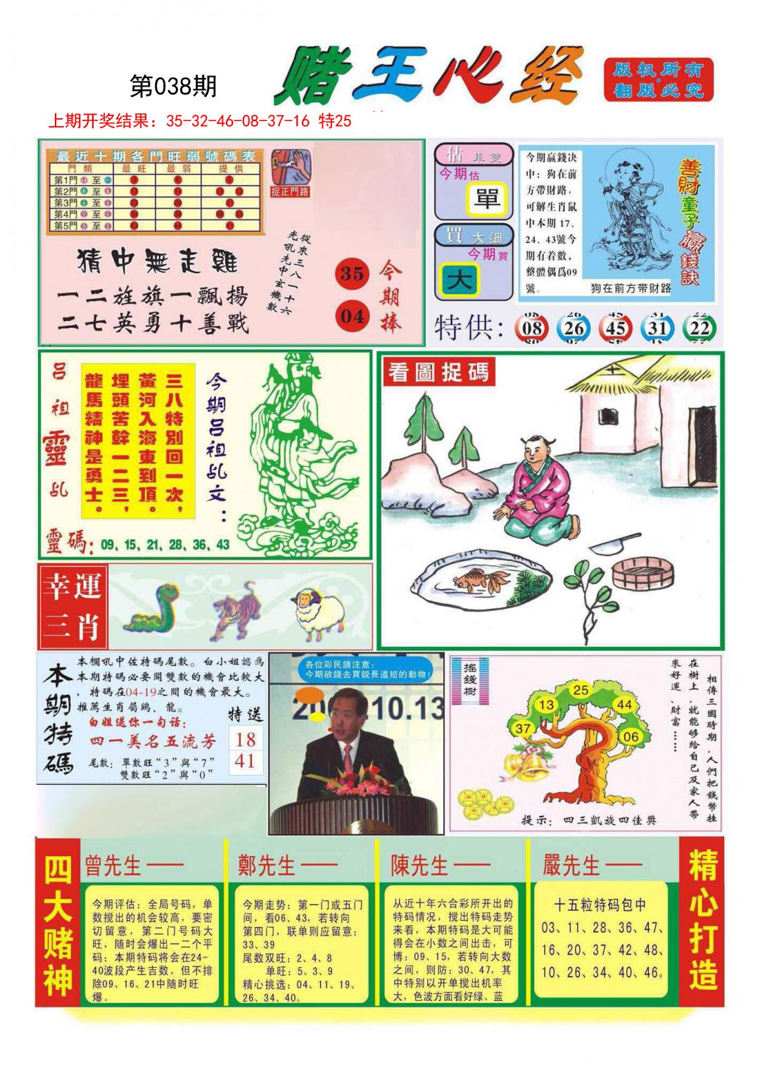 2025038期赌王心经