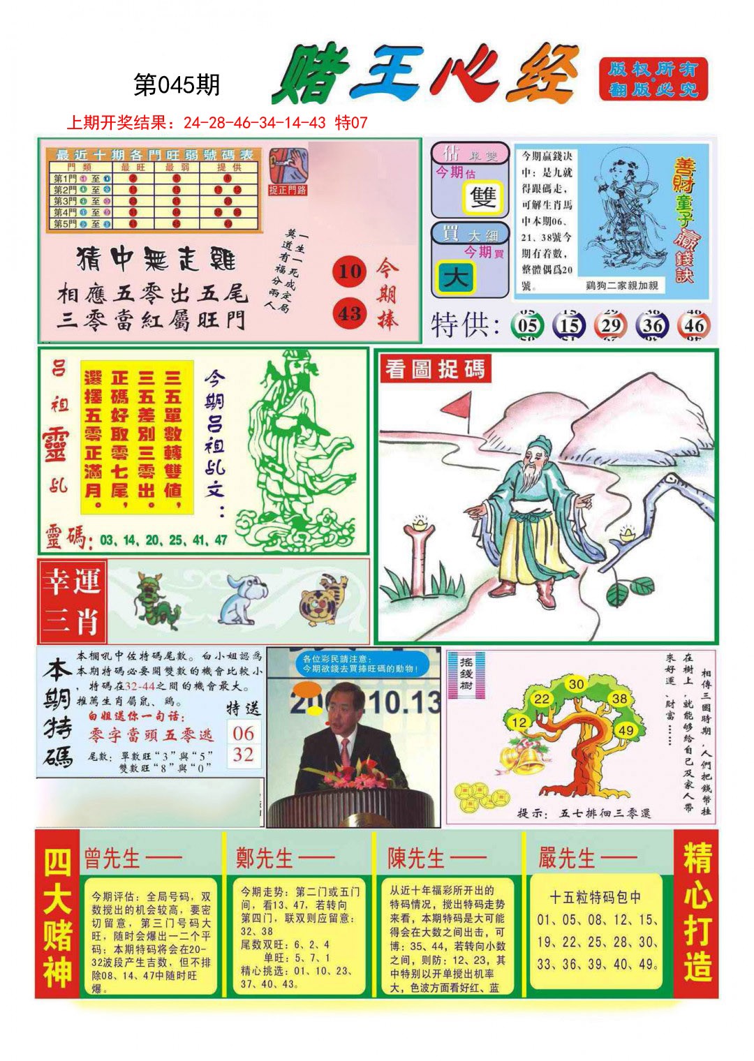 2025045期赌王心经