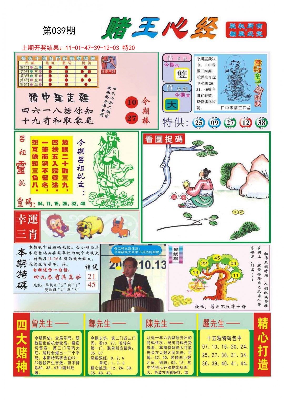 2025039期赌王心经