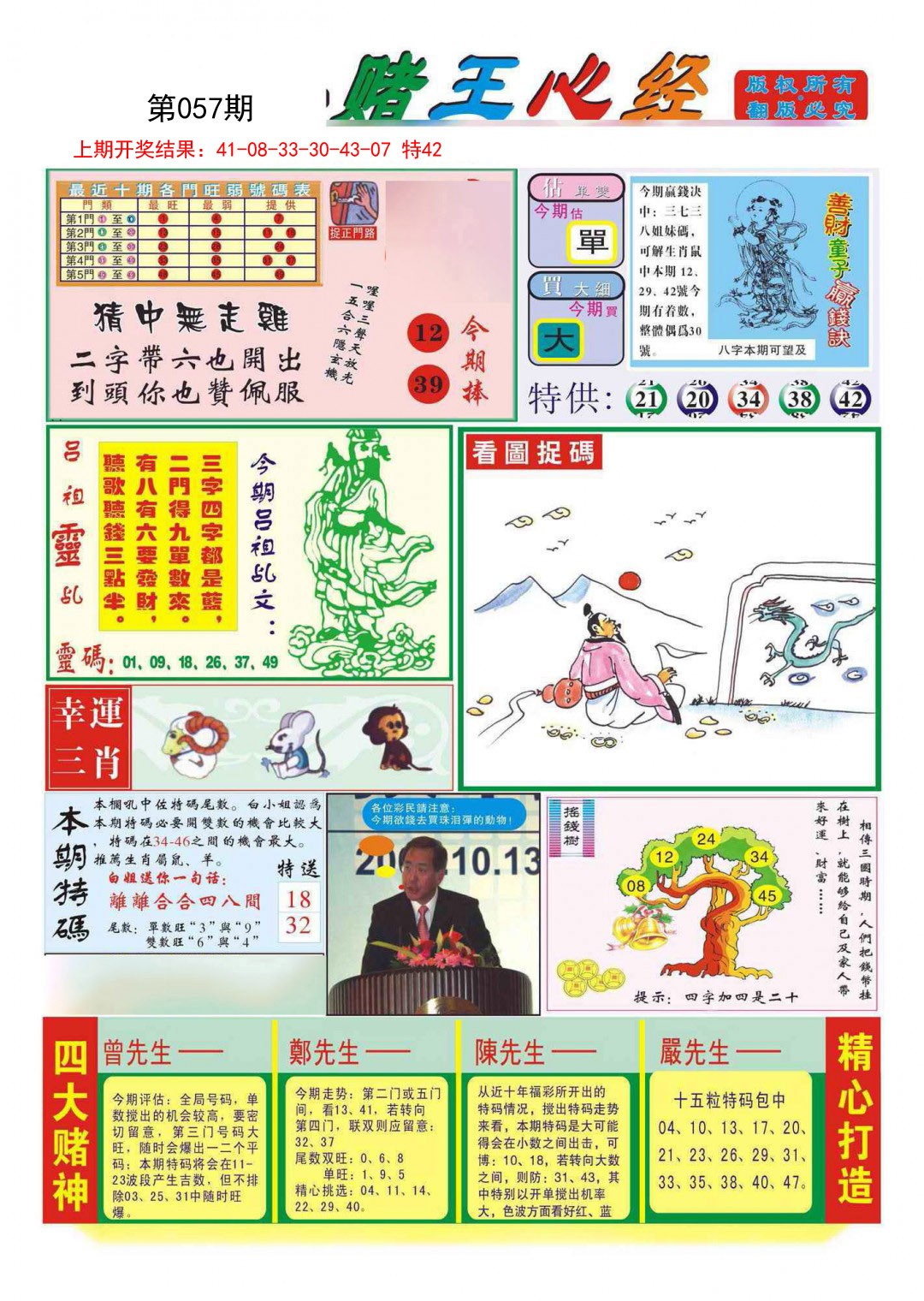 2025057期赌王心经