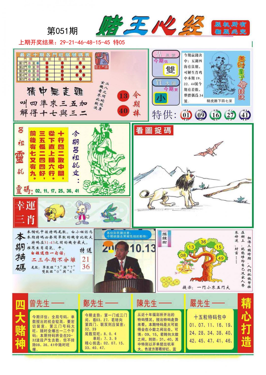 2025051期赌王心经