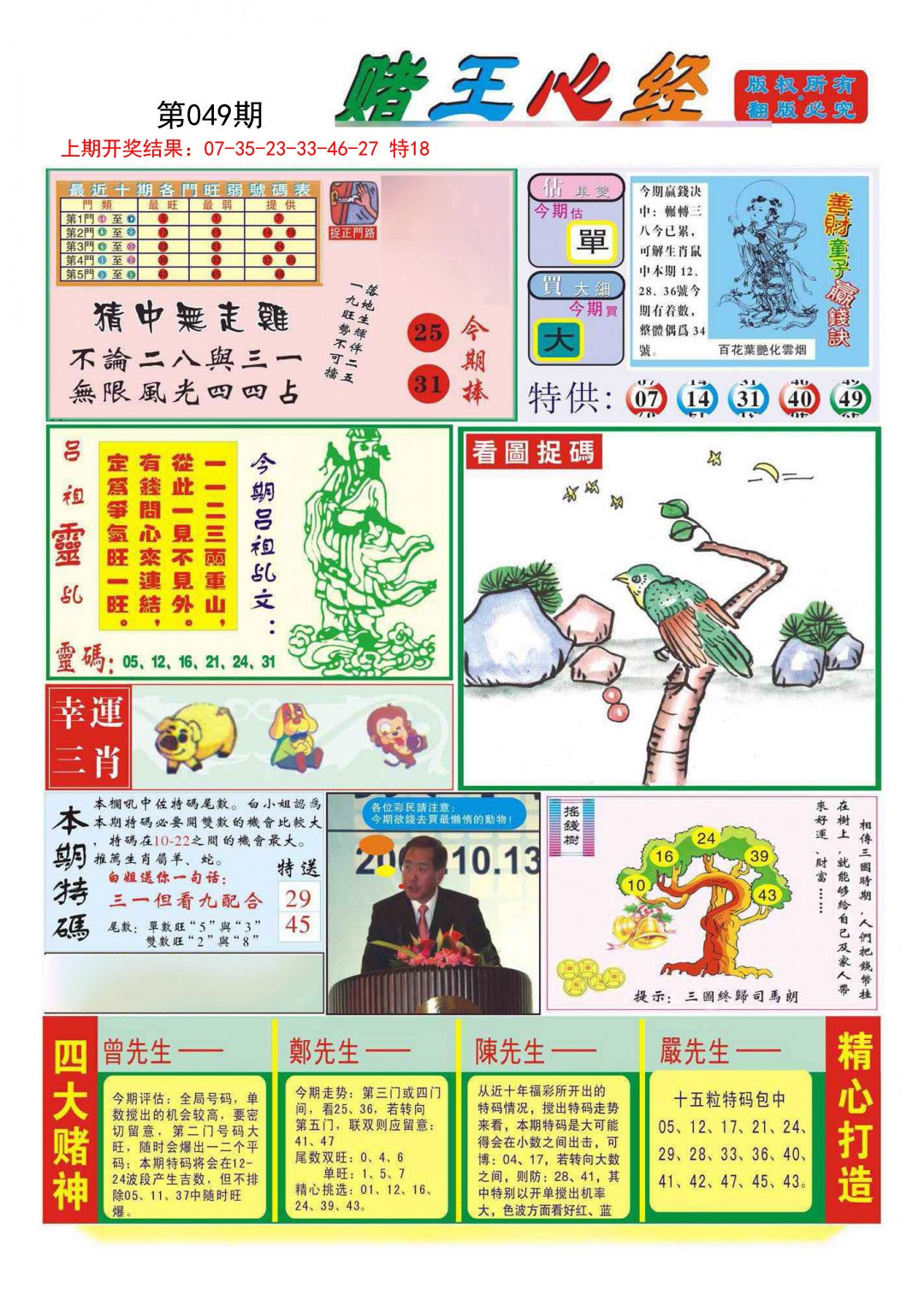 2025049期赌王心经