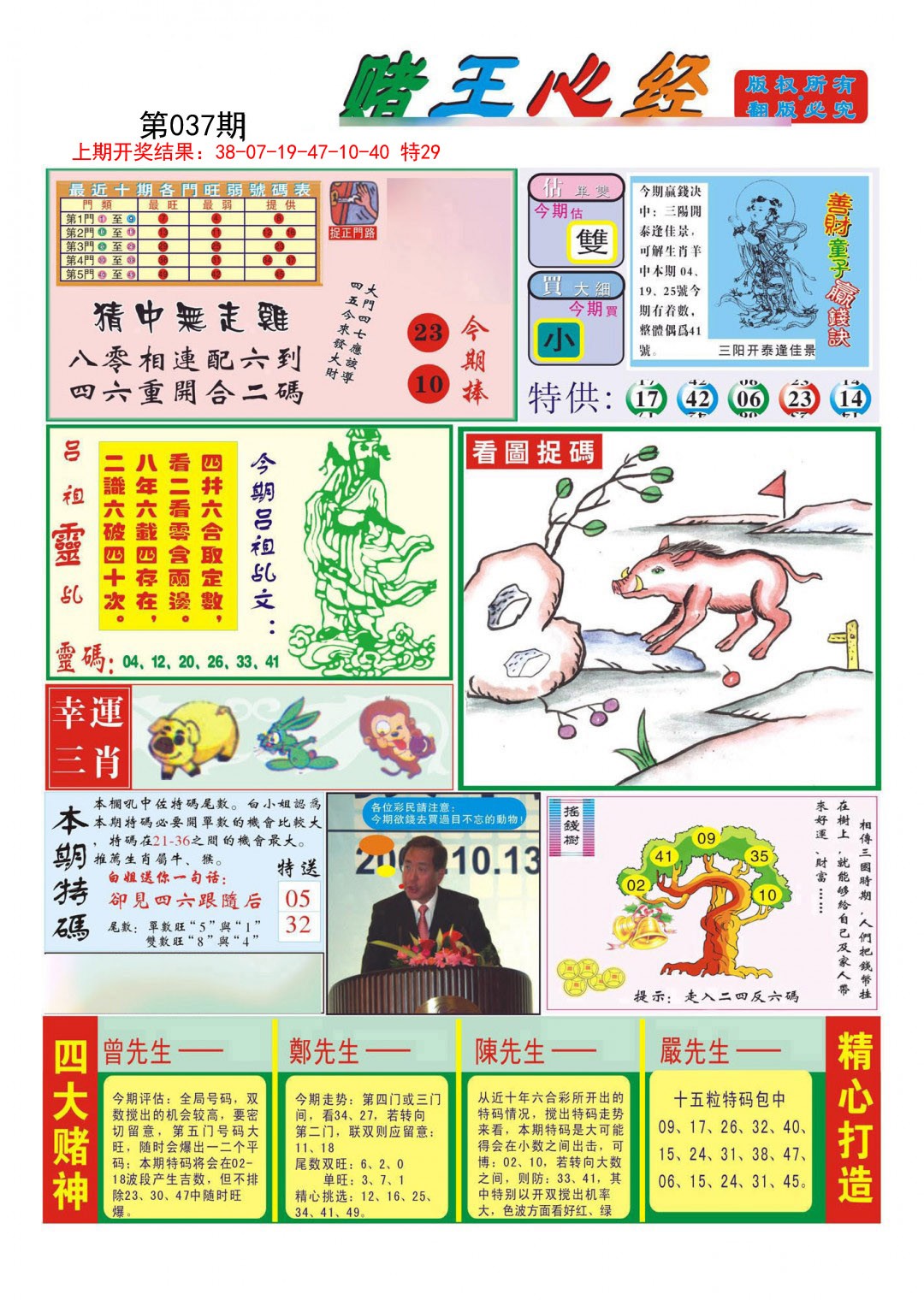 2025037期赌王心经