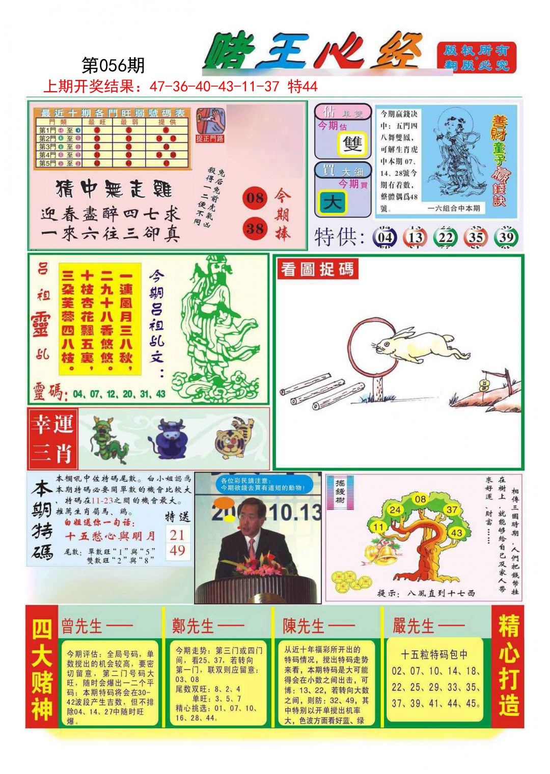 2025056期赌王心经