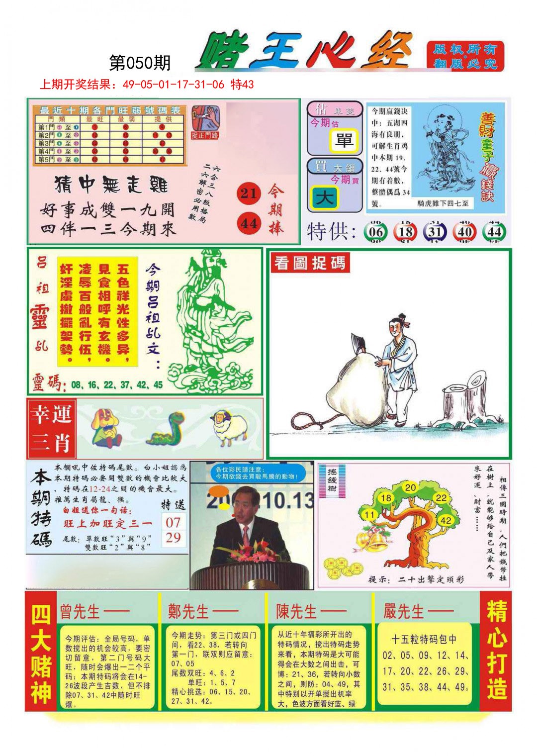 2025050期赌王心经