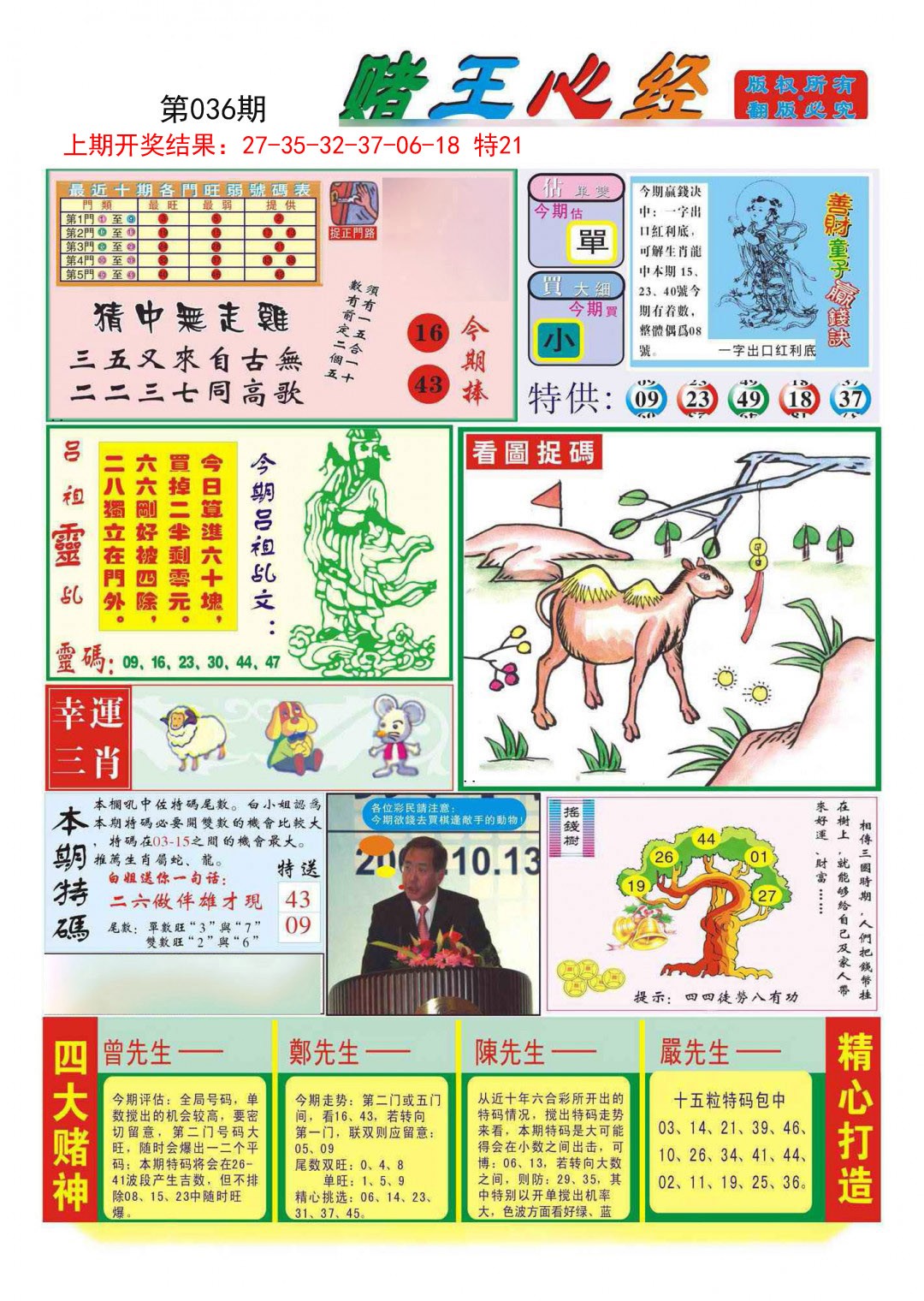 2025036期赌王心经