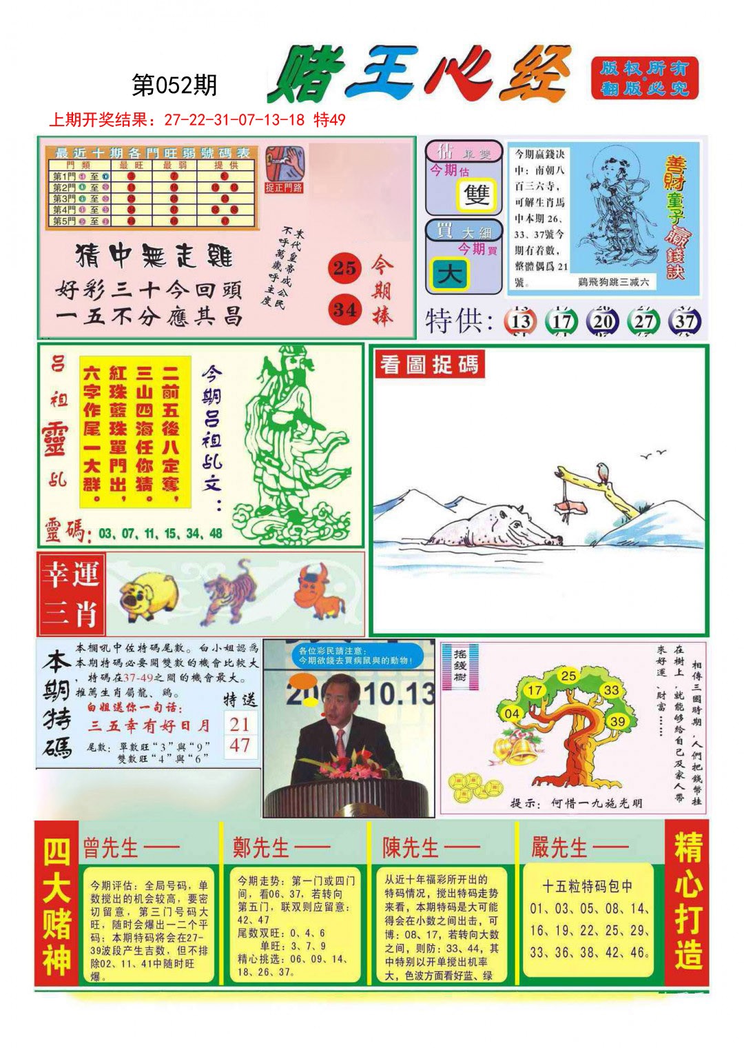 2025052期赌王心经