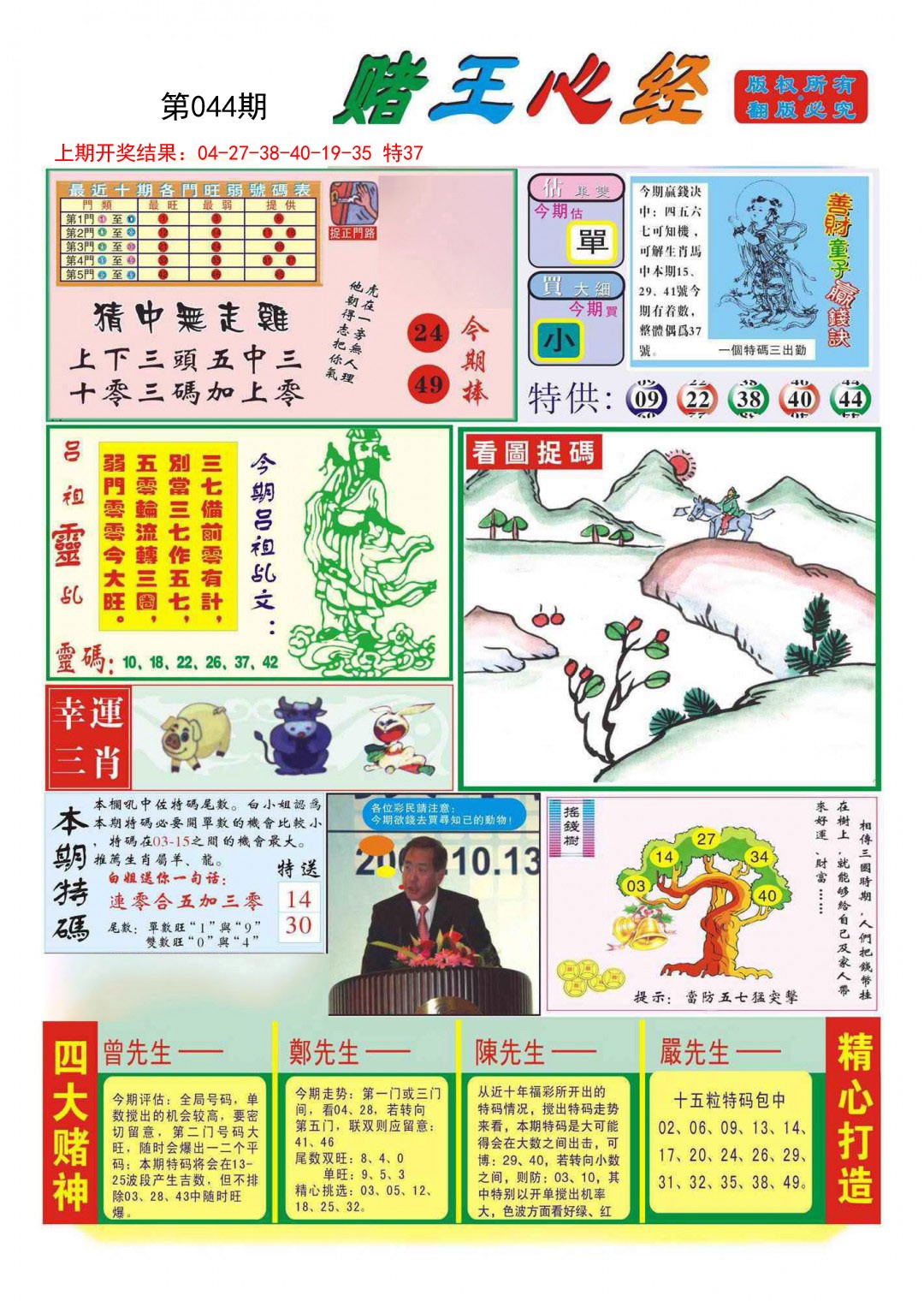 2025044期赌王心经