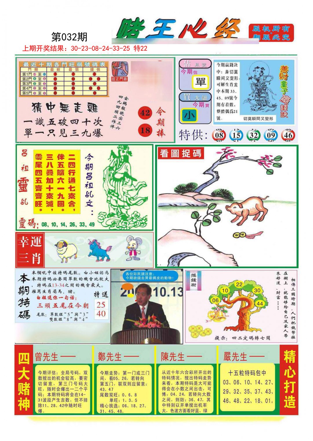 2025032期赌王心经
