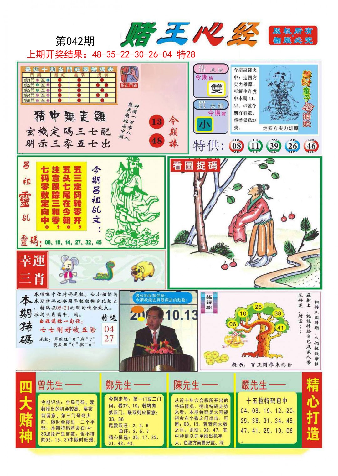 2025042期赌王心经