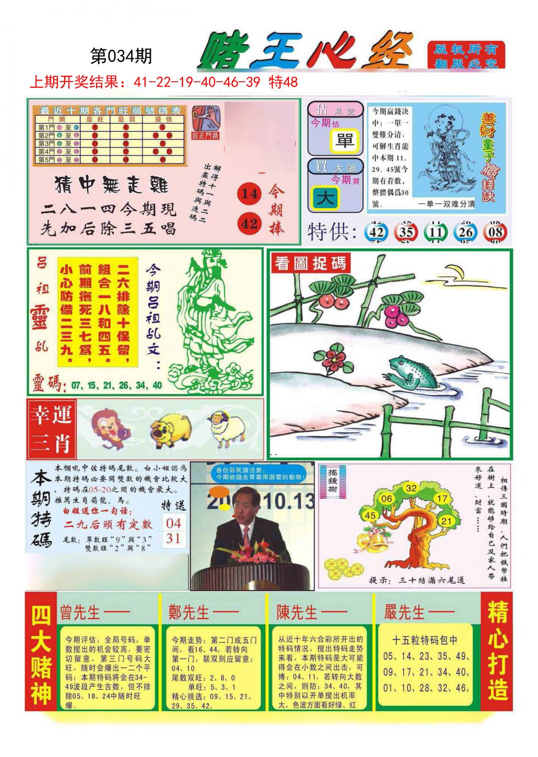 2025034期赌王心经