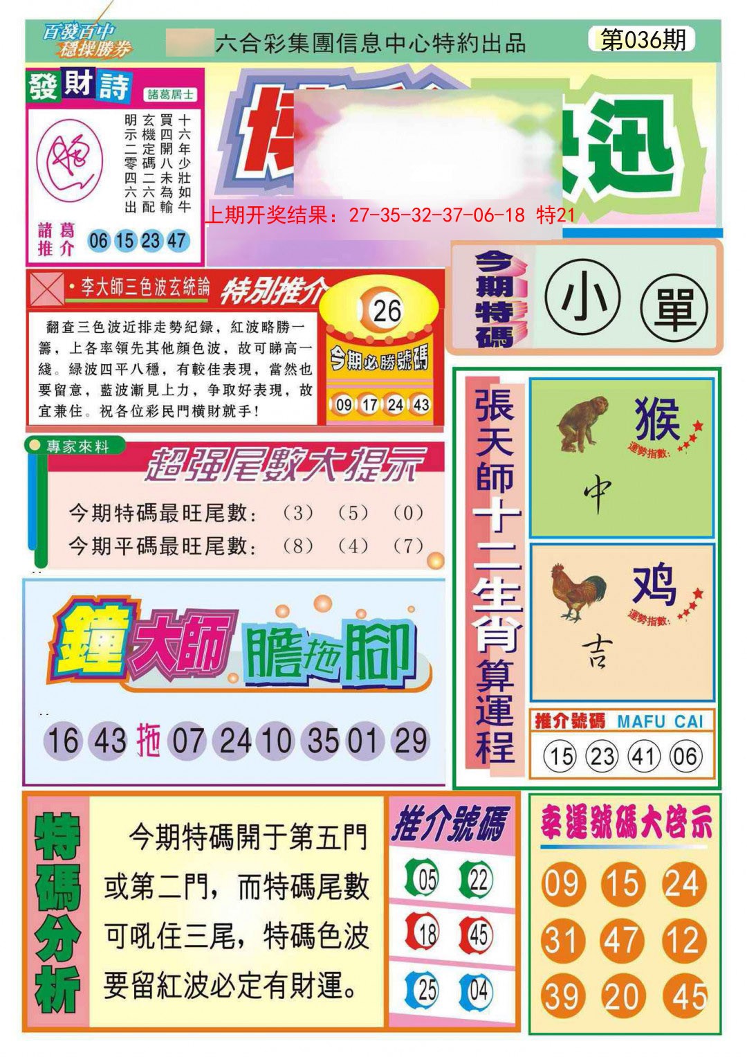2025036期博彩快迅