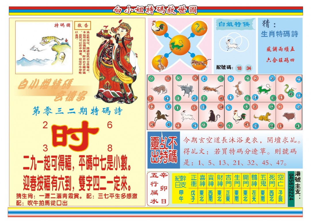2025032期白小姐特码救世B