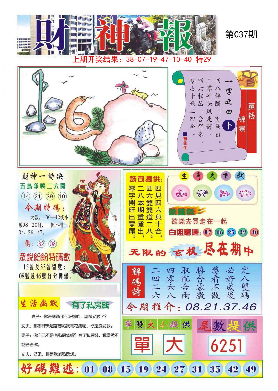 2025037期财神报