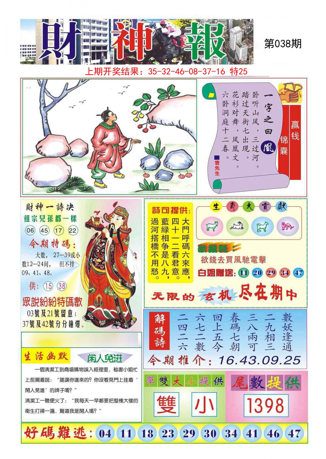 2025038期财神报