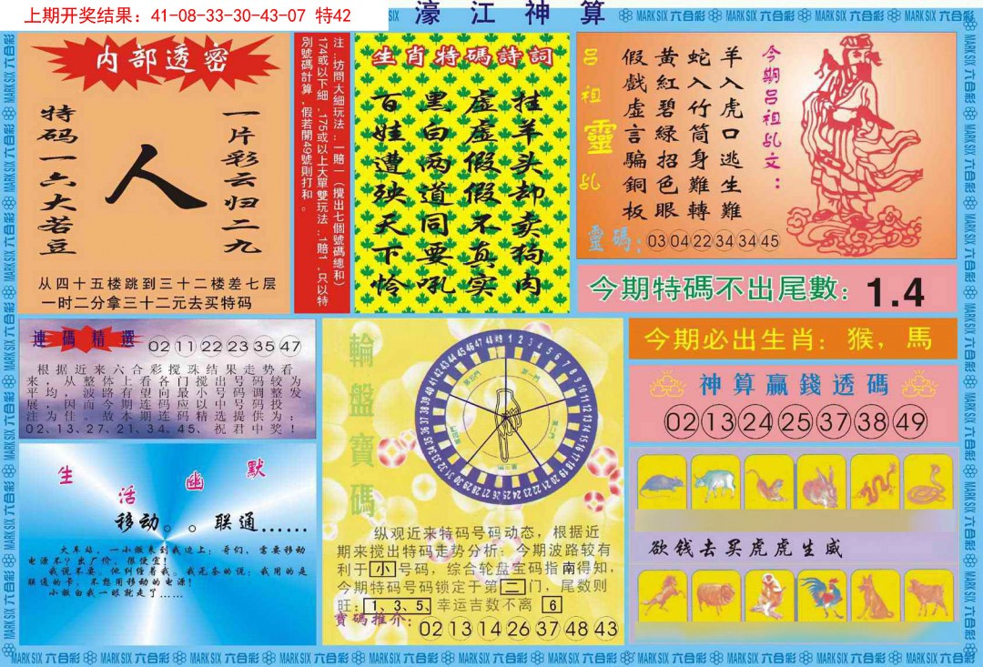 2025057期濠江神算B