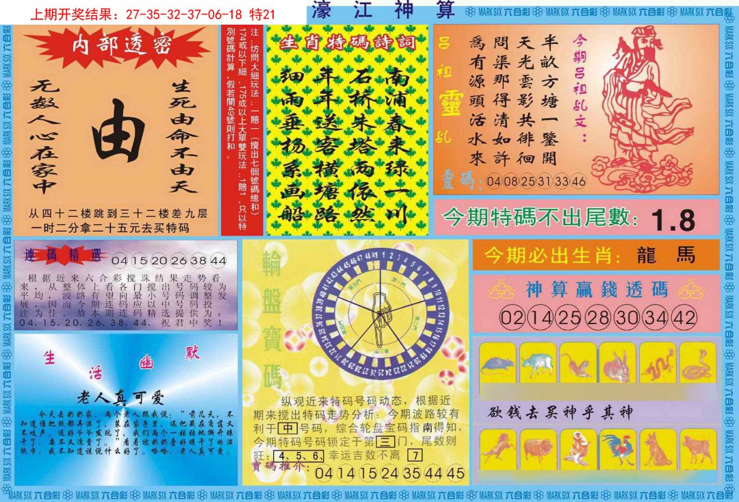 2025036期濠江神算B