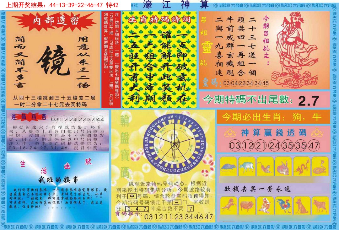 2025043期濠江神算B