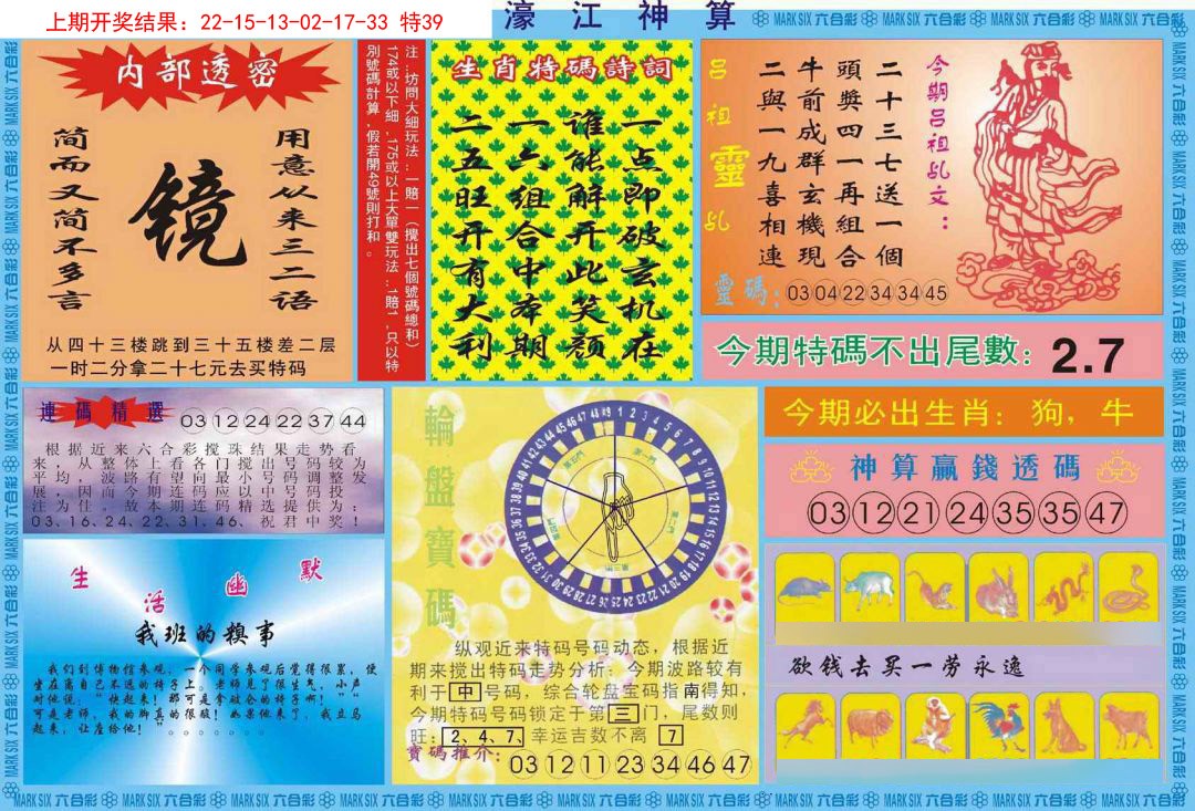2025033期濠江神算B