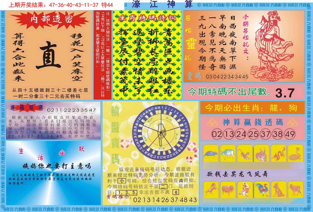 2025056期濠江神算B