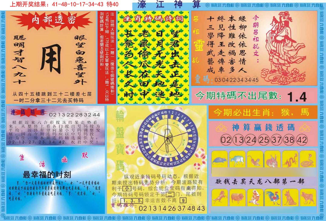 2025040期濠江神算B