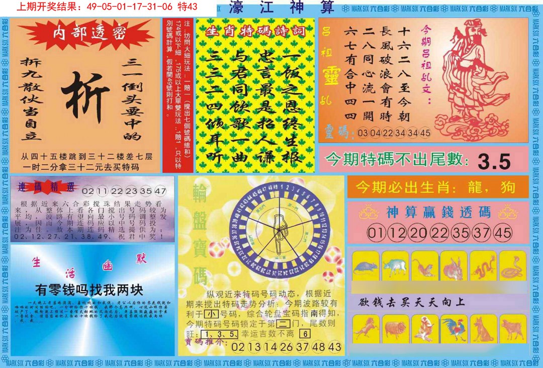 2025050期濠江神算B