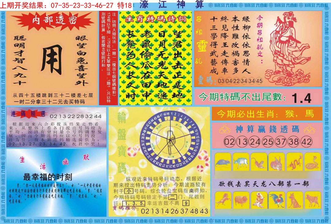 2025049期濠江神算B