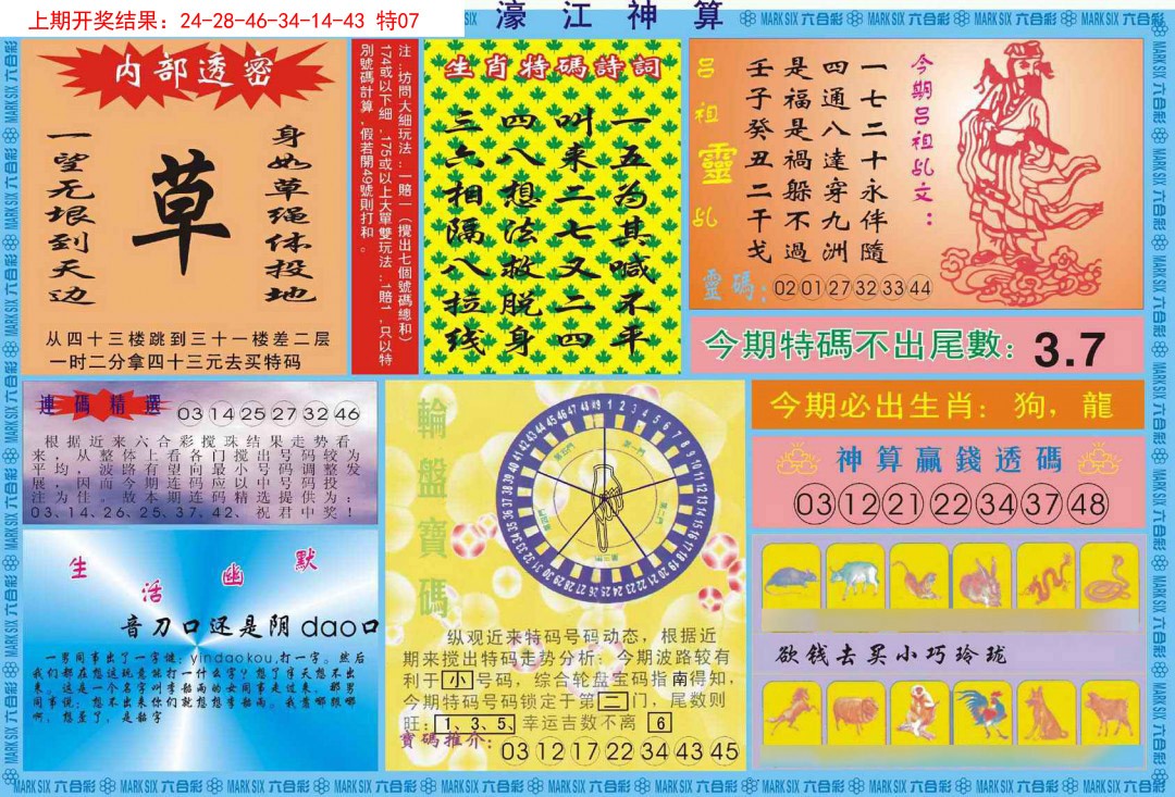2025045期濠江神算B