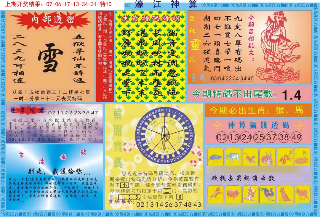 2025053期濠江神算B
