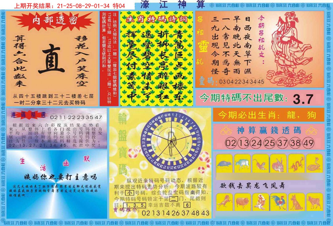 2025047期濠江神算B